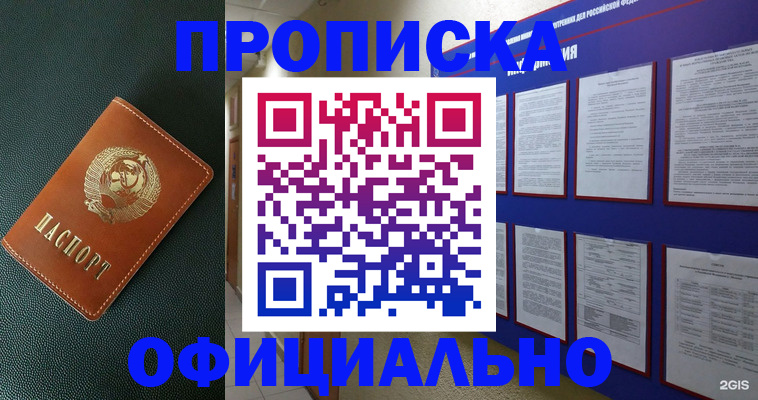 временная регистрация купить в Удмуртии