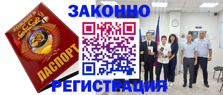 временная регистрация недорого в Удмуртии