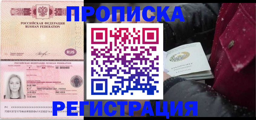 прописка для школы в Удмуртии